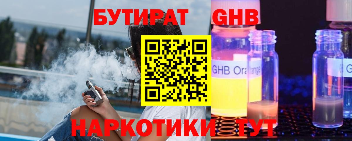 Менделеевск  БУТИРАТ Butirat  Вход с VPN 