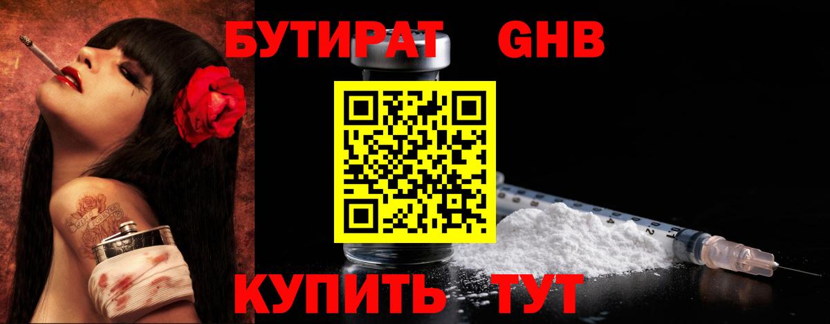 БУТИРАТ бутик Менделеевск