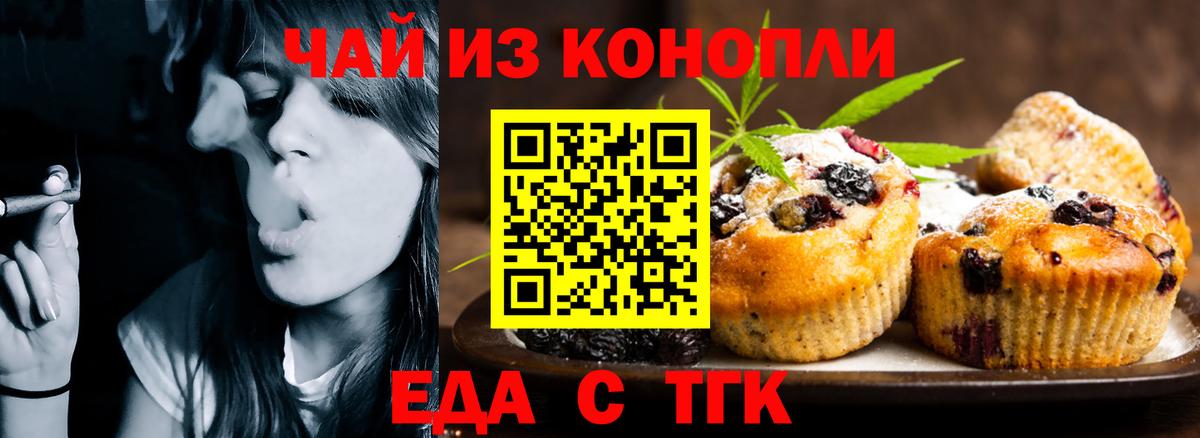 Менделеевск  Печенье с ТГК конопля  Вход с VPN 