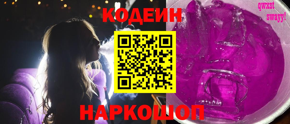 Менделеевск  Codein напиток Lean (лин)  Вход с VPN  Кодеин напиток Lean (лин) 