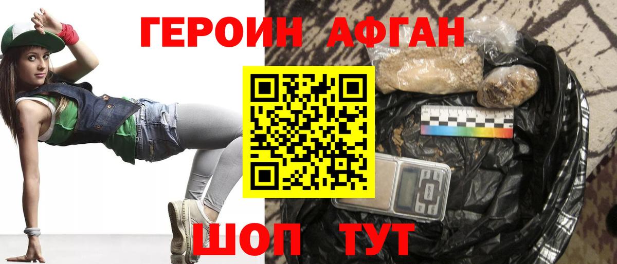 ГЕРОИН  Вход с VPN  Менделеевск  ГЕРОИН Афган 