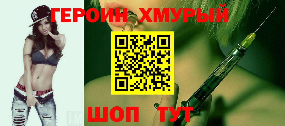 Героин Афган Менделеевск