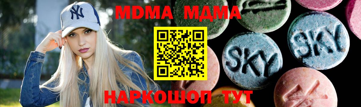 MDMA  МДМА кристаллы  Вход с VPN  МДМА кристаллы  Менделеевск 