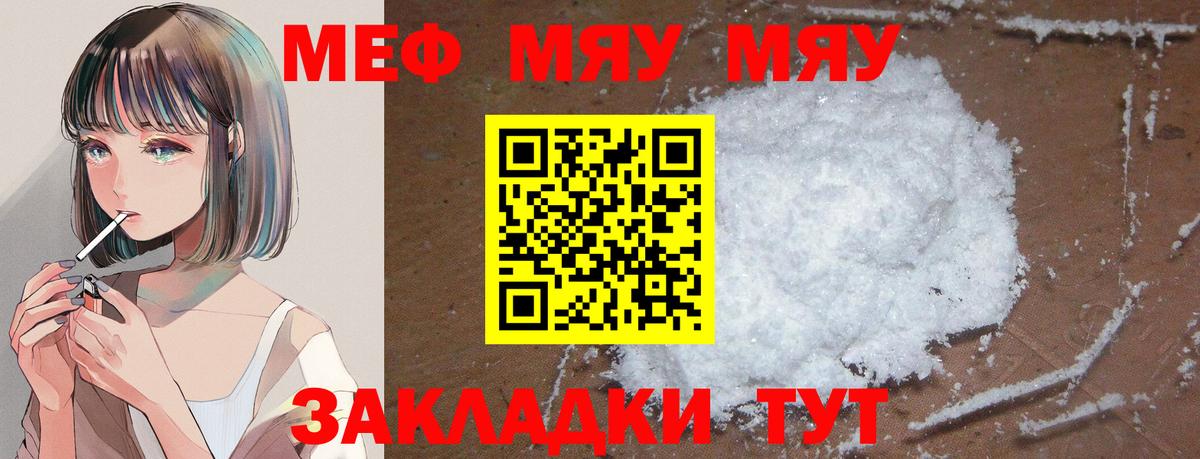 МЯУ-МЯУ mephedrone  наркошоп  Менделеевск  Вход с VPN 