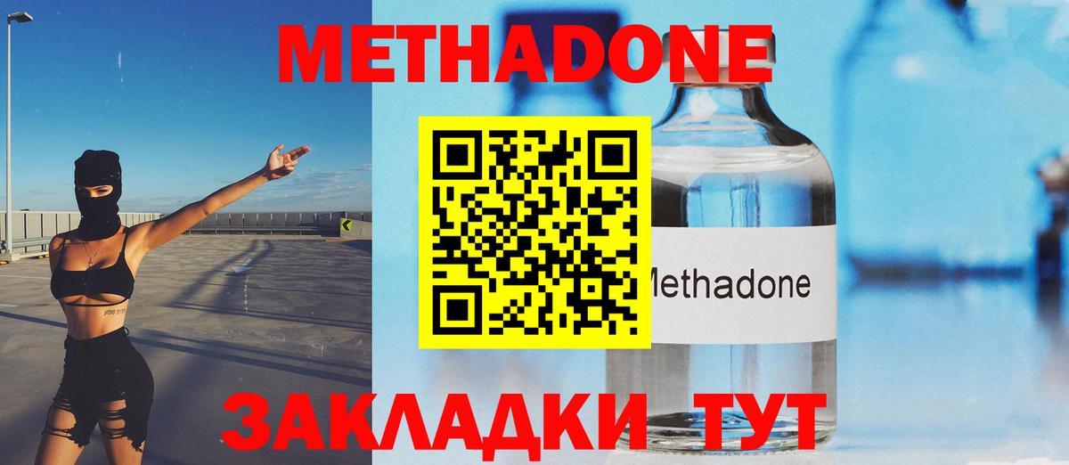 Метадон мёд Менделеевск