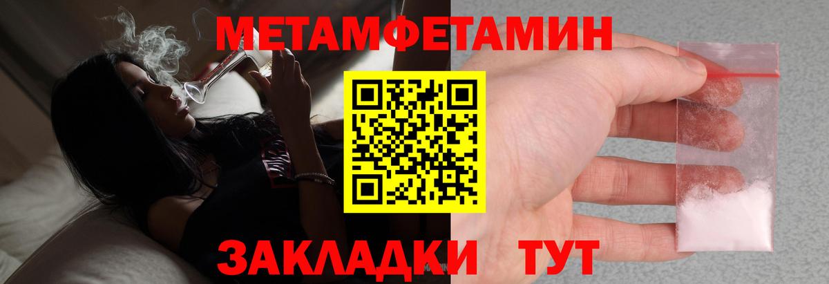 МЕТАМФЕТАМИН кристалл Менделеевск