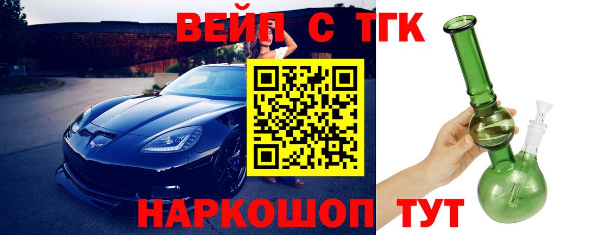 ТГК вейп с тгк  Вход с VPN  Менделеевск 